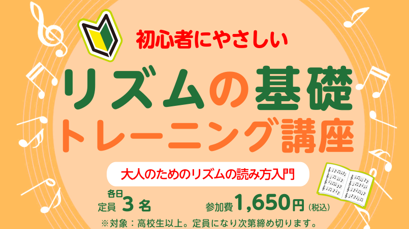 CONTENTS講座概要レクチャー講師紹介お申込みお問い合わせ先・会場のご案内講座概要 楽器が初めて・これから楽器を始めたいと思われている大人の方に、必要なリズム読みのコツをお届けします。※日程により会場店舗が異なりますので、ご注意ください。 レクチャー講師紹介 島村楽器水戸マイム店 ピア […]