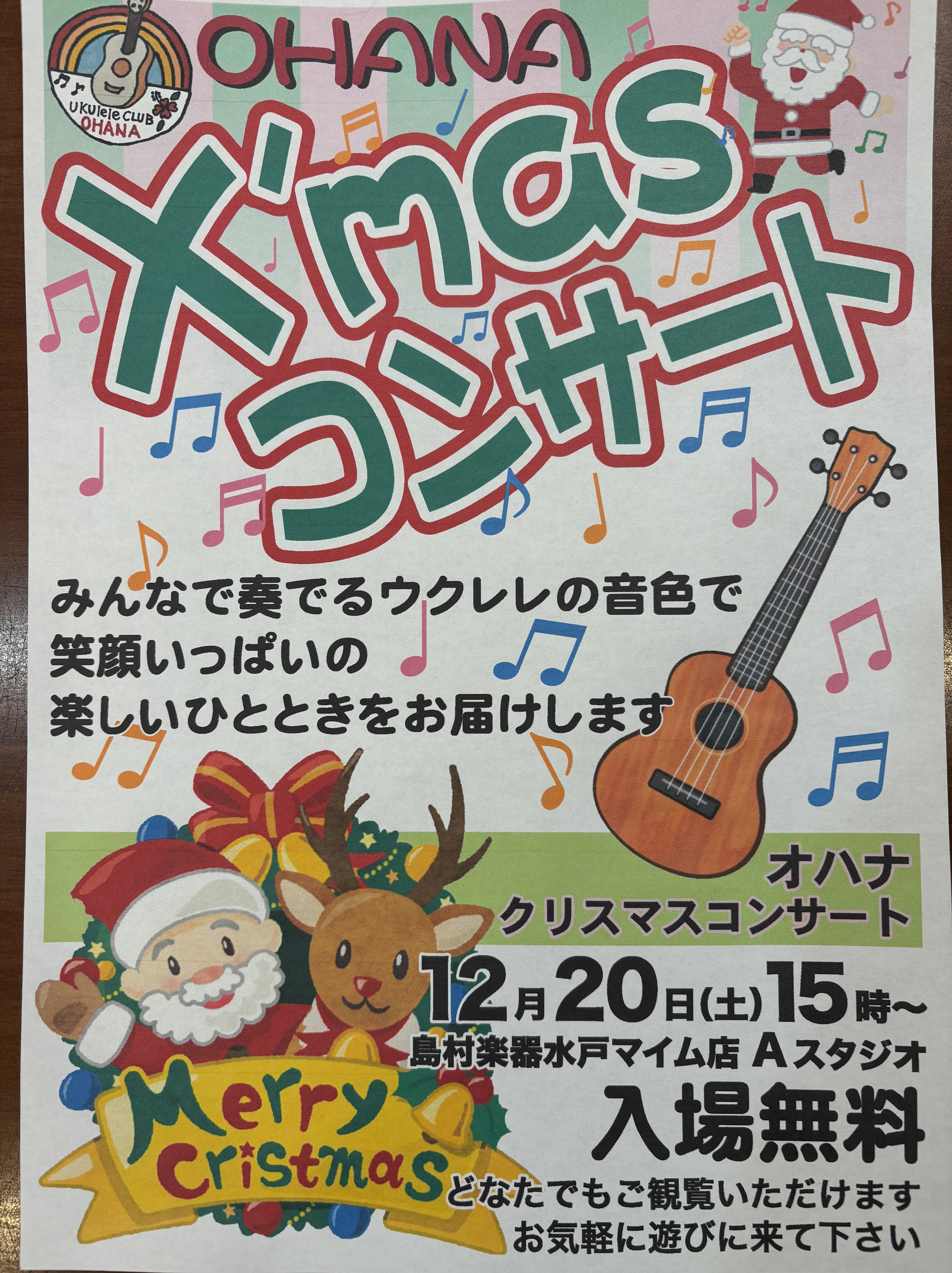 水戸マイム店で定期活動してくださっているウクレレ倶楽部OHANA様のクリスマスコンサートのお知らせです！入場無料ですのでどなた様もお気軽にいらしてくださいね♪ 【OHANA様　X'masコンサート 宣伝instagram】 https://www.instagram.com/p/DP8rh4RD4h […]