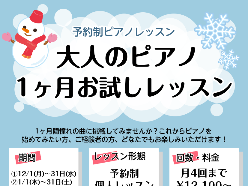 CONTENTSこの冬、ピアノを始めてみませんか？1ヶ月お試しレッスン概要おすすめレッスン内容オンラインレッスンでも受けられますお申込み・お問い合わせこの冬、ピアノを始めてみませんか？ 冬の静かな季節に、心もあたたまるピアノの音色を。島村楽器水戸マイム店のピアノサロンでは、「冬の1ヶ月お試しレッスン […]