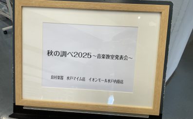 【レポート】秋の調べ2025～音楽教室発表会～