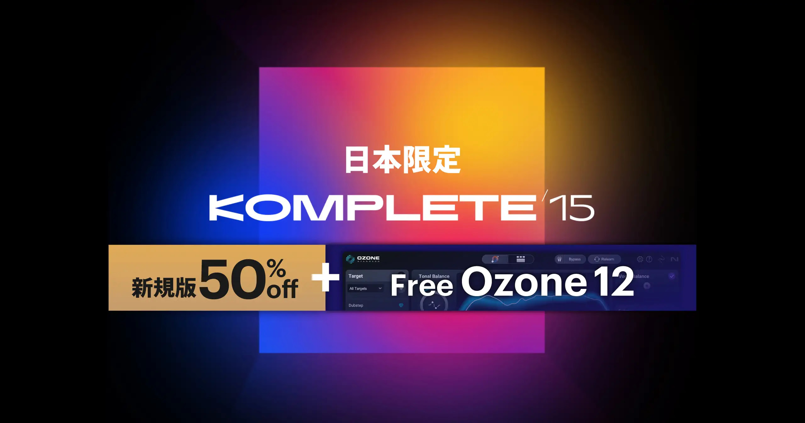 ブラックフライデーも本格的に始まってきました！どの音源・プラグインを購入しようか悩みどころですよね。 そしてBLACK FRIDAYの大本命のひとつNative Instruments のKOPMLETEシリーズの新品特価がはじまります！！なんと導入するとOzone12 Stan […]