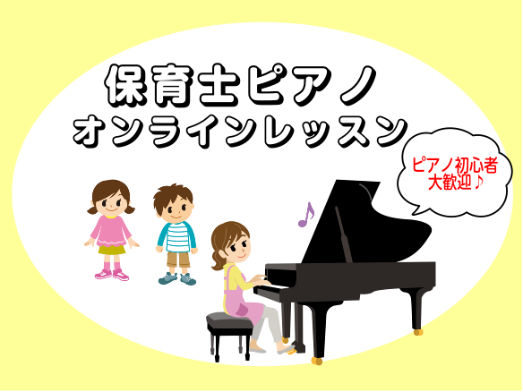 CONTENTS保育士を目指す方のためのオンラインピアノレッスン予約制の個人レッスンで無理なく続けられると好評！保育士ピアノサロンオンラインレッスンの準備物レッスン担当インストラクター入会手続きについて体験レッスン・お問い合わせ保育士を目指す方のためのオンラインピアノレッスン 「自宅近くにピアノ教室 [&hellip;]