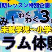 【夏休み限定】この夏、ドラムに挑戦！4歳～小学生向け「夏の短期レッスン」受付中！