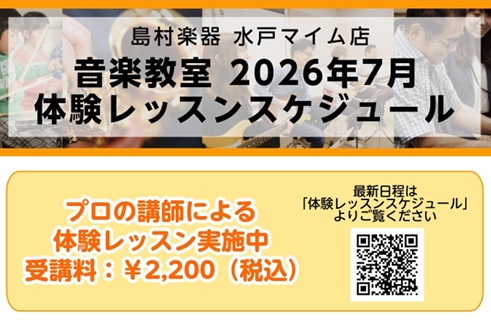 プロの講師による楽器体験レッスンを承っております 気になる楽器、はじめてみたい楽器、昔演奏していた楽器…せっかくですのでスキルアップしてみませんか？個人レッスン30分、ペアレッスン30分もしくはグループレッスン60分での受け付けをしております。ご家族、ご友人同士でのお申し込みも可能です♪ 楽器をお持 [&hellip;]