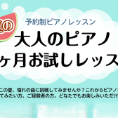 水戸駅3分！ピアノサロン「夏の1ヶ月お試しレッスン」開講中
