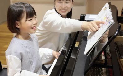 水戸駅前ピアノ教室　選べるレッスン形態であなたにぴったりなレッスンを！