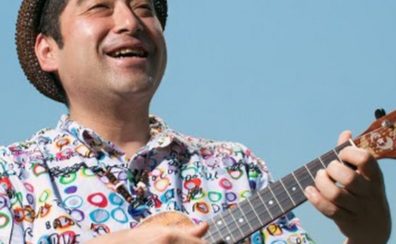 特別開催！ウクレレビキナーズKA’ALA猪古Jr.特別レッスン