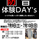 7/9(土)・7/10(日)防音室ってどうなの？実際に体験してみましょう！防音室体験会！