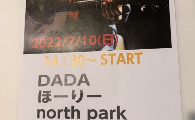 7月10日 内原アコースティックライブvol.1 開催しました！