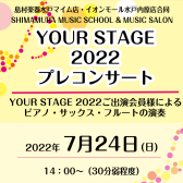 水戸マイム店・イオンモール水戸内原店合同 YOURSTAGE 2022 プレコンサートを行います！