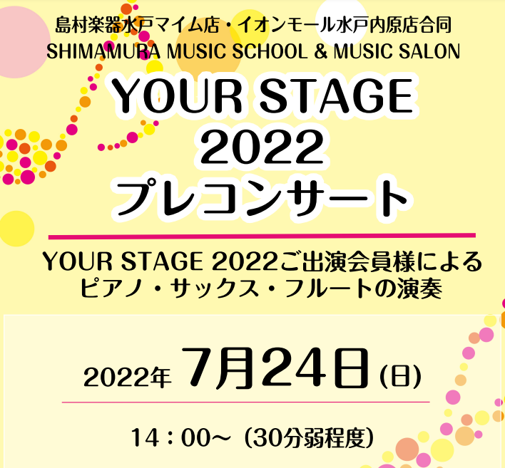 YOURSTAGEにご出演されます水戸マイム店のサロン・スクールの会員様によるピアノ・サックス・フルートの演奏を、イオンモール水戸内原店店頭にて行います 観覧無料です。ピアノ、サックス、フルートにご興味のある方、音楽教室に通ってみたいなと思われている方、ぜひイオンモール水戸内原店にいらしてください♪ […]