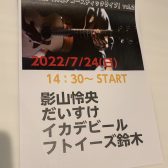 7月24日 内原アコースティックライブvol.2開催いたしました！