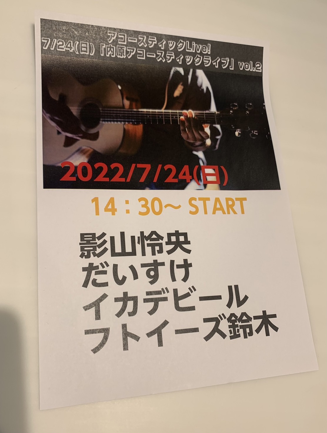 『内原アコースティックライブ vol.2』を7月24日(日)に当店M1スタジオにて開催いたしました！ 個性的なキャラのメンバーによる、懐かしい曲やオリジナルのステキな曲、面白い曲、クイズありの楽しいライブでした♪そしてとにかくおもしろかったです！！ 影山怜央 だいすけ イカデビール フトイーズ鈴木  […]
