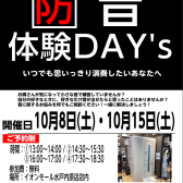 10/8(土)・10/15(土)防音室ってどうなの？実際に体験してみましょう！防音室体験会！