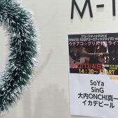 12月4日 内原アコースティックライブ vol.3『ウチアコ☆クリスマスライブ』 開催しました！
