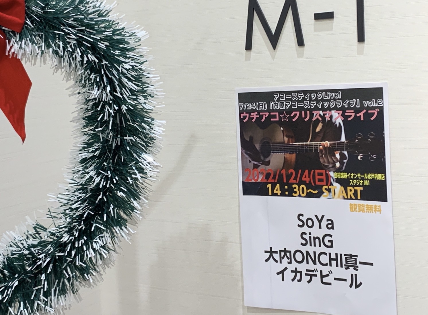 『内原アコースティックライブ vol.3』を12月4日(日)に当店M1スタジオにて開催いたしました！ 今年最後のイオンモール水戸内原店でのアコースティックライブ。オトナの雰囲気いっぱいのステキなライブとなりました♪ SoYa sinG 大内ONCHI真一 イカデビール ご参加くださった皆様、見に来て […]