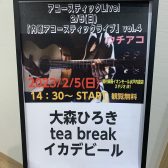 2月5日　内原アコースティックライブvol.4『ウチアコ』開催しました！