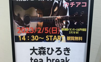 2月5日　内原アコースティックライブvol.4『ウチアコ』開催しました！