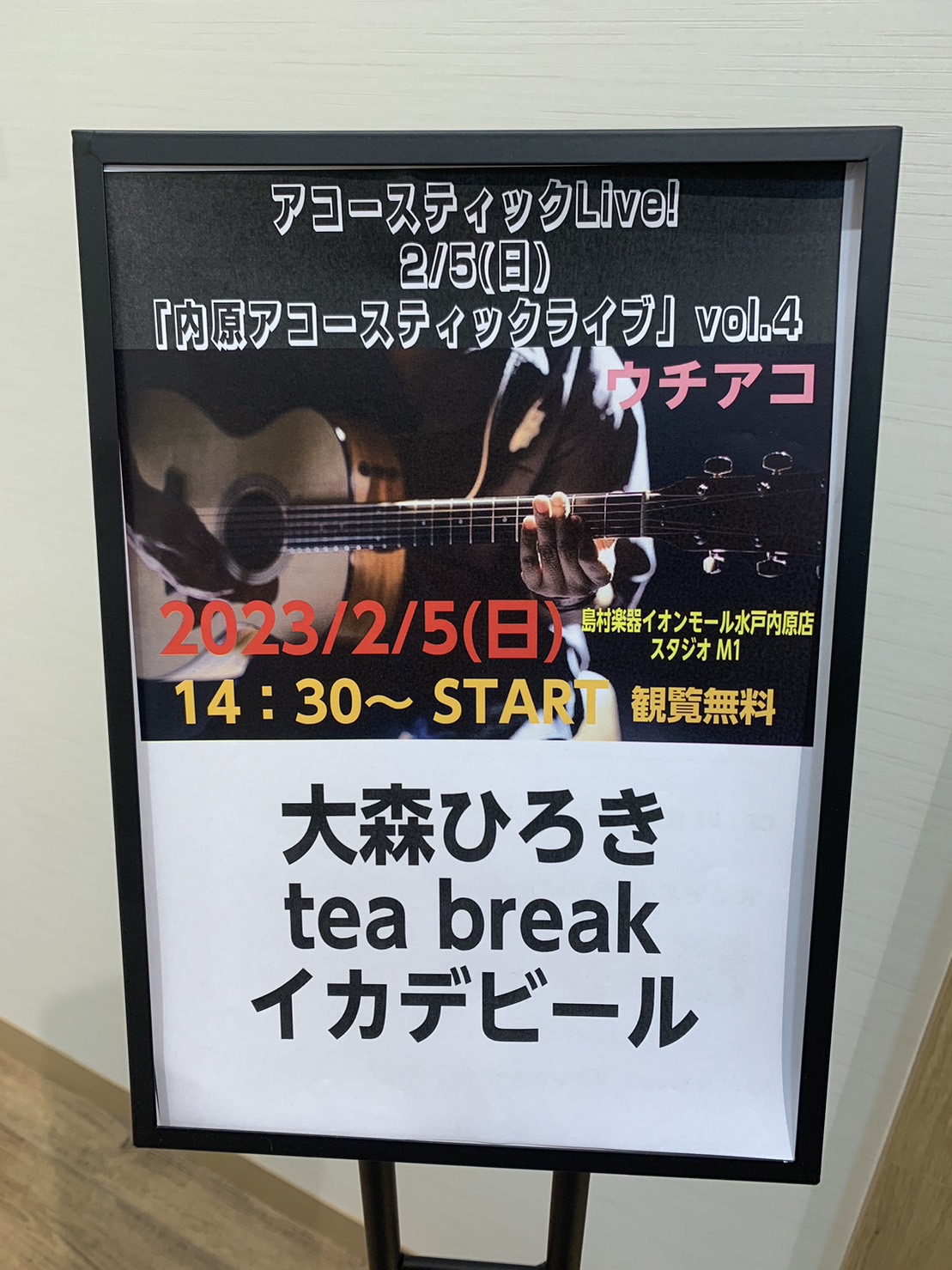 『内原アコースティックライブvol.4』を2月5日（日）に当店M1スタジオにて開催いたしました！ 2023年初のウチアコ、今回もとっっても素敵なライブになりました♪ 大森ひろき tea break イカデビール ご参加くださった皆様、ありがとうございます！！！ 次回の開催は、4月2日（日）です！ 皆 […]