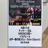 4月2日　内原アコースティックライブvol.5『ウチアコ』開催しました！