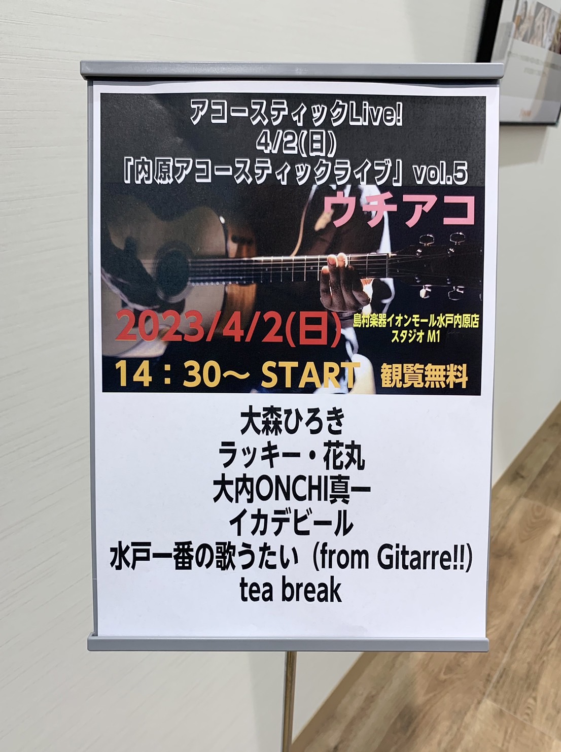 『内原アコースティックライブvol.5』を4月2日（日）に当店M1スタジオにて開催いたしました！ バラエティーに富んだ楽しいライブとなりました♪ 大森ひろき ラッキー・花丸 大内ONCHI真一 イカデビール 水戸一番の歌うたい（from Gitarre!!) tea break ご参加くださった皆様 […]