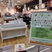 【買ってからも安心♪】電子ピアノ使い方サポートのご案内