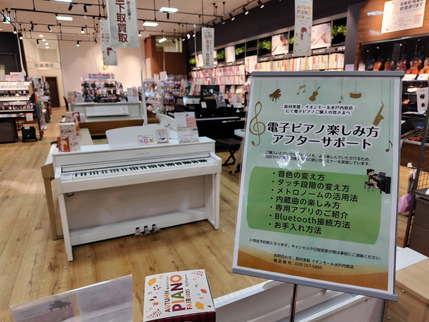 こんにちは！水戸内原店ピアノ担当です。 今回はご購入後のアフターサポートについてのご案内です！電子ピアノの機能を使いこなせるか不安、という方は特に必見です♪ CONTENTS電子ピアノ楽しみ方アフターサポートその他アフターサポートのご案内お問い合わせ電子ピアノ楽しみ方アフターサポート 電子ピアノをご […]
