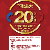 【最大20%UP！】ピアノ下取キャンペーン