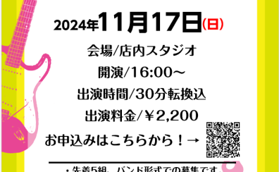 【ミトウチLIVE2024】　11/17出演バンド募集中！