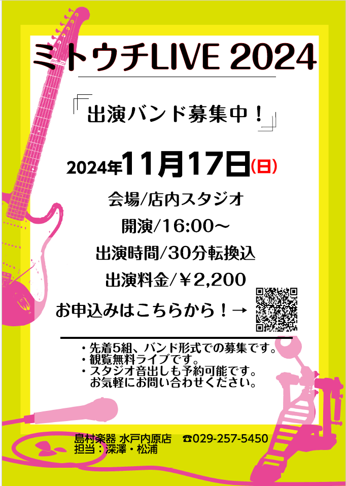 どなたでもお気軽にご参加いただけます！ お気軽にお問い合わせください！ お申し込みはこちら！ 残り2バンド募集しております！ 是非ご検討下さい！！！ CONTENTSお問い合わせお問い合わせ 担当：深澤(ギターアドバイザー)お気軽にお問い合わせください！