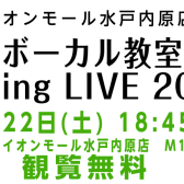 ボーカル教室SpringLIVE2025 開催します！