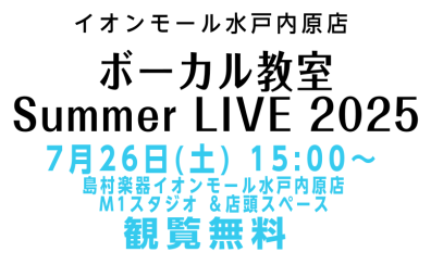 7/26 ボーカル教室ミニライブ開催しました！