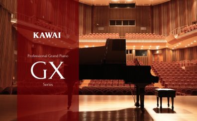カワイグランドピアノGXシリーズ キャッシュバックキャンペーン
