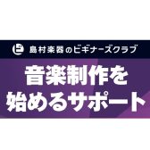 2026年5月、6月、7月のボカロ・DTMビギナーズのご案内