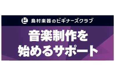 2026年5月、6月、7月のボカロ・DTMビギナーズのご案内