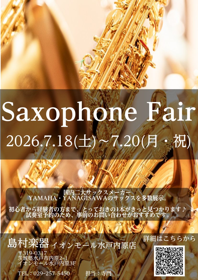 イオンモール水戸内原店】7/18(土)～7/20(月・祝)YAMAHA・YAMAGISAWA