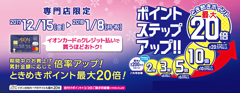 【専門店限定】ポイントステップアップキャンペーンが12/15からスタート。楽器のお求めは島村楽器 イオンモール宮崎店まで♪