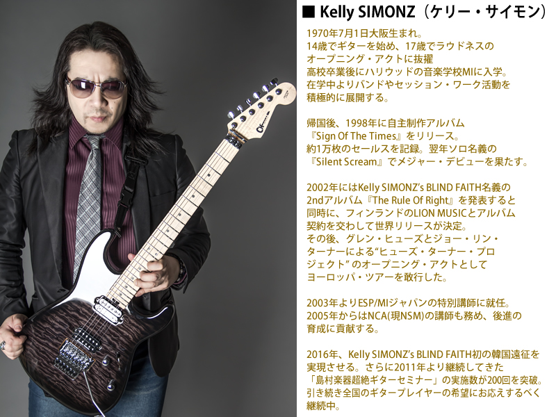 Kelly SIMONZ 氏 プロフィール