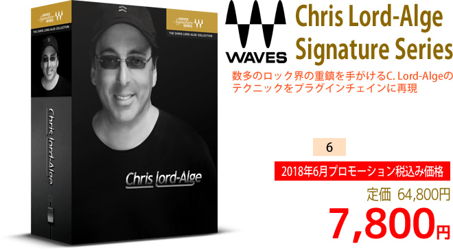 「Waves Chris Lord-Alge Signature Series」2018年6月のキャンペーンにより通常64,800円を7,800円で販売中♪