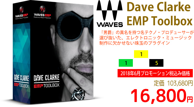 「Waves Dave Clarke EMP Toolbox」2018年6月のキャンペーンにより通常103,680円を16,800円で販売中♪