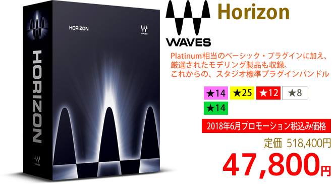 「Waves Horizon」2018年6月のキャンペーンにより通常518,400円を47,800円で販売中♪