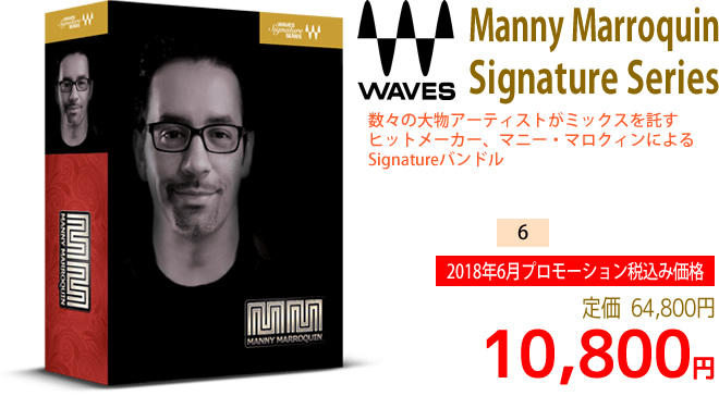 「Waves Manny Marroquin Signature Series」2018年6月のキャンペーンにより通常64,800円を10,800円で販売中♪