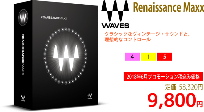 「Waves Renaissance Maxx」2018年6月のキャンペーンにより通常58,320円を9,800円で販売中♪