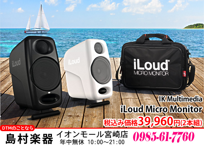 【DTM】6月限定「iLoud Micro Monitor」を購入＆登録して、Travel Bagを貰おう！