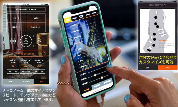 「Roland AerophoneGO」と無料アプリ Aerophone GO Plus を組み合わせることでより演奏する楽しみが増します。