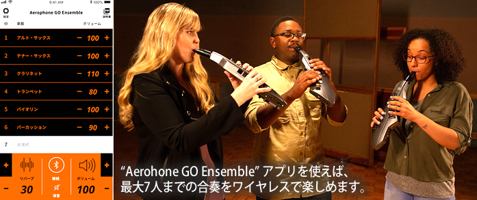 Aerophone GO Ensemble アプリを使えば、最大7人までの合奏をワイヤレスで楽しめます。