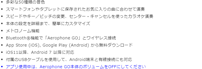 Aerophoe GO Plus の特記事項