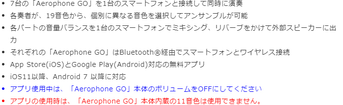 Aerophone GO Ensemble の特記事項