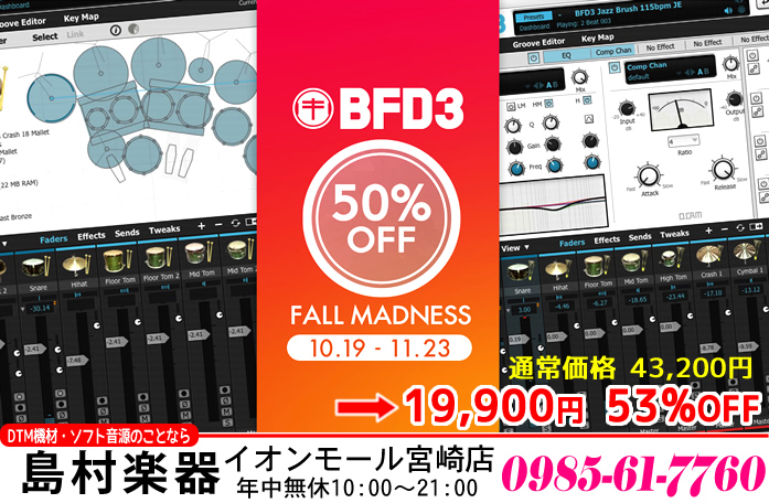 【DTM】BFD3 Fall Madness プロモーション FXpansion BFD3が50%超OFF!!
