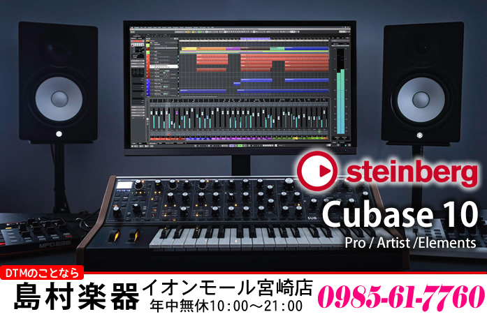 毎年11月に恒例となりました、DAW ソフトウエアの決定版「Steinberg Cubase シリーズ」のバージョンアップ。2018年は、11月14日に「Cubase 10」にバージョンアップしました。 スタインバーグ社の「Cubase 10」は、作曲、アレンジ、レコーディング、波形編集、ミキシング […]